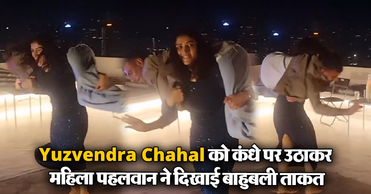 Sangeeta Phogat Lifts Yuzvendra Chahal