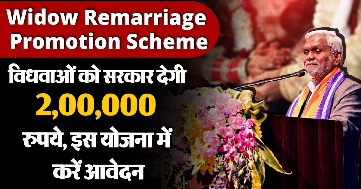 Widow Remarriage Promotion Scheme