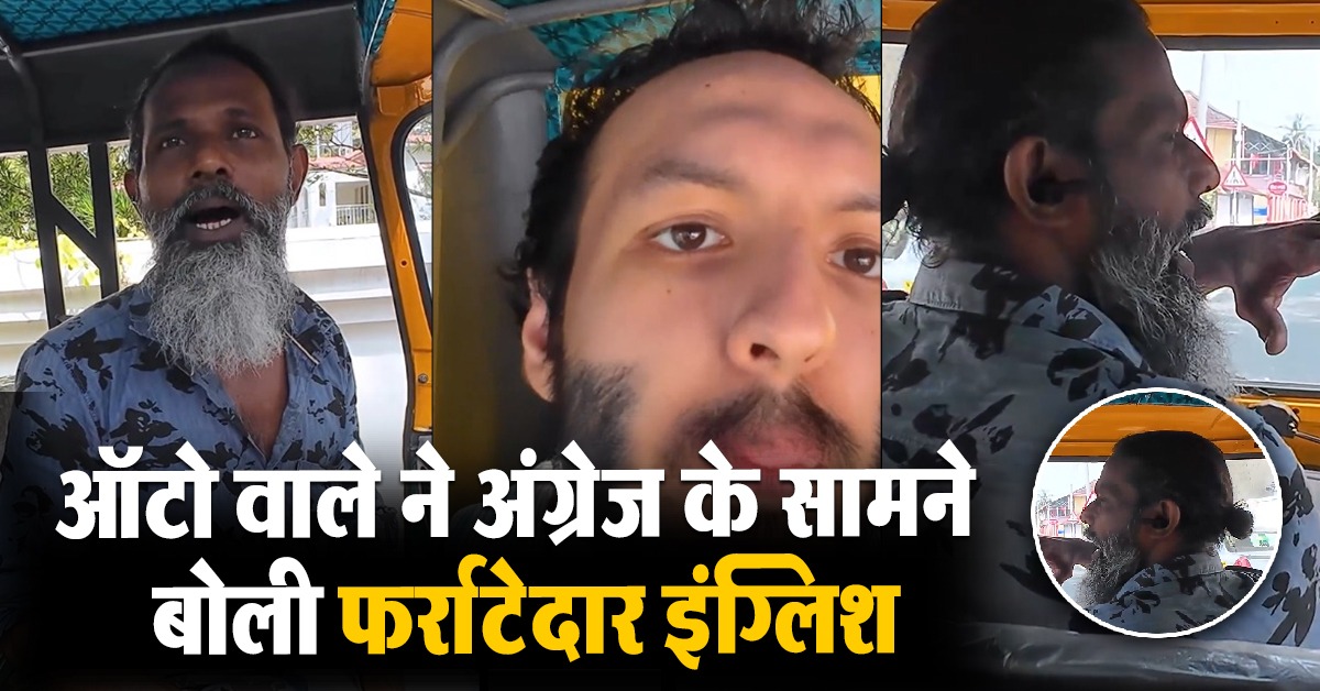 Auto Rickshaw Driver English Video
