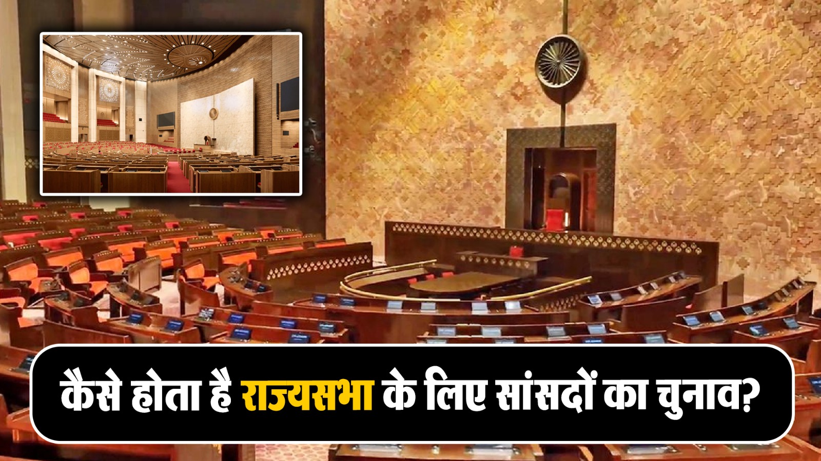 How are MPs elected to Rajya Sabha
