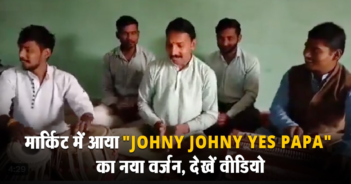Viral version of Johny Johny yes Papa