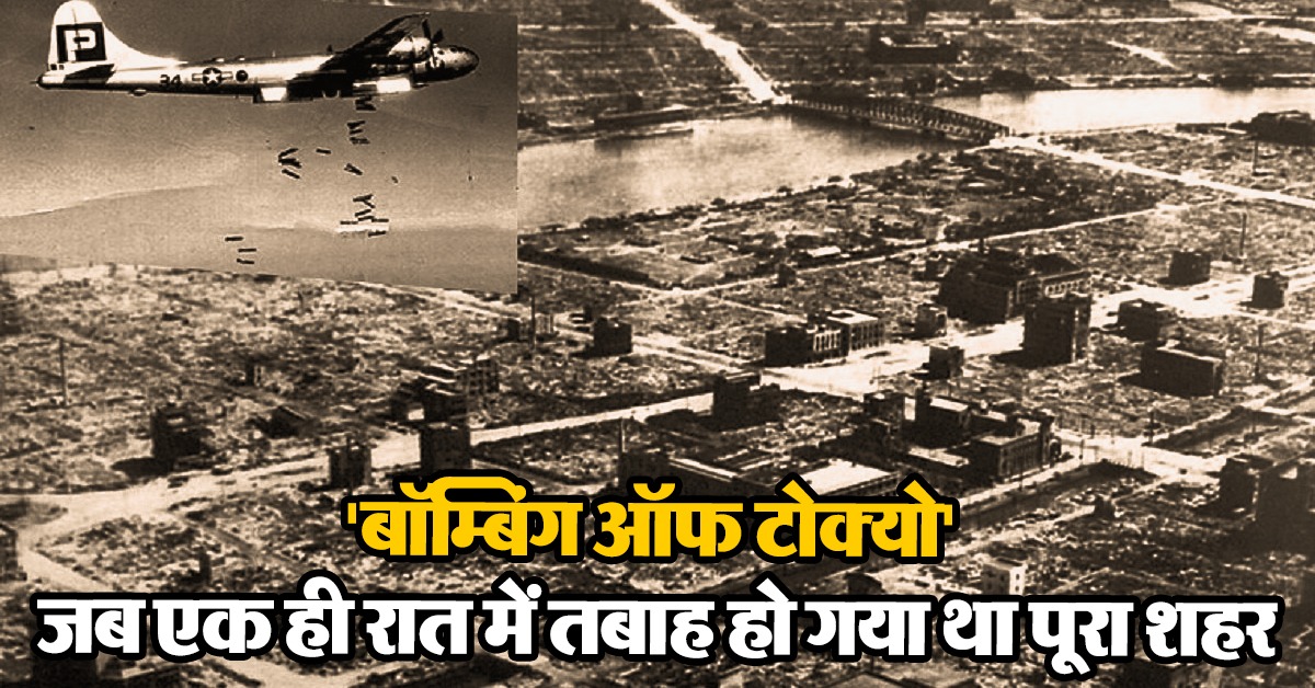 Bombing of Tokyo