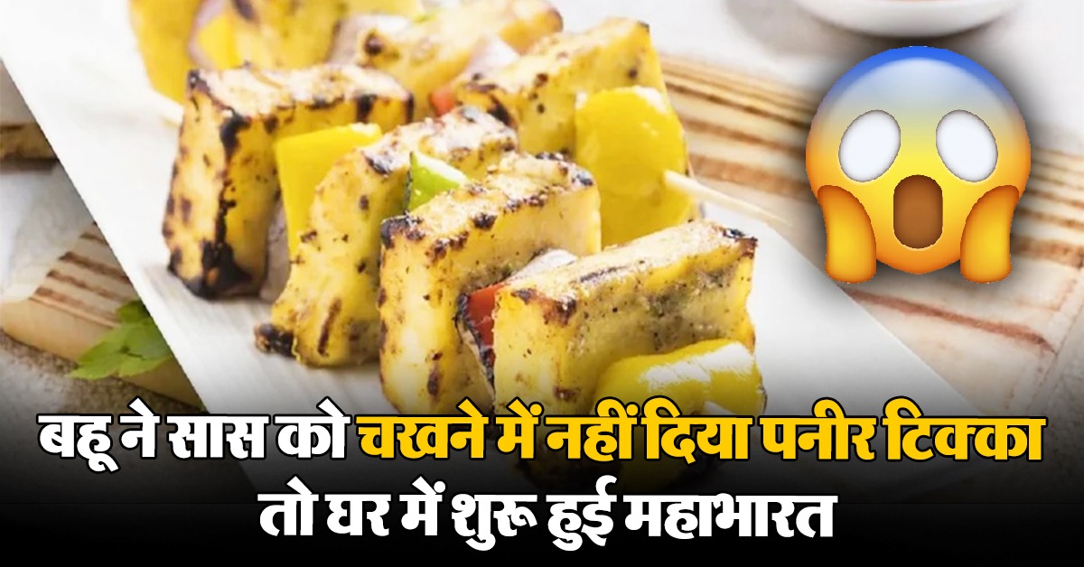 UP Saas Bahu Viral News