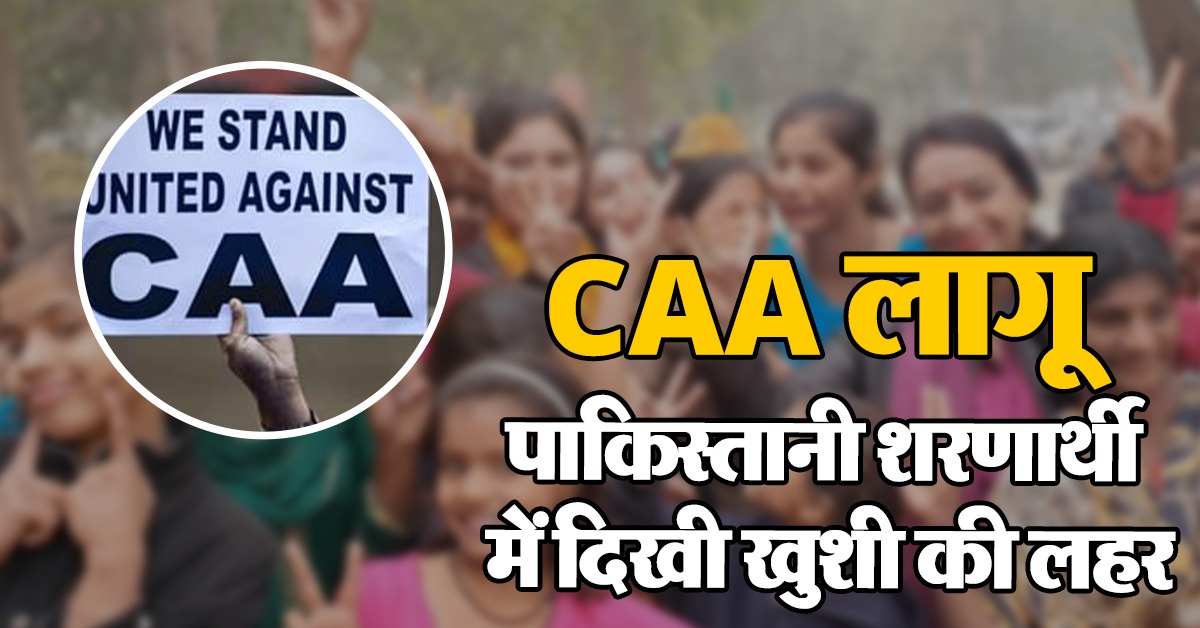 Citizenship Amendment Act Viral News