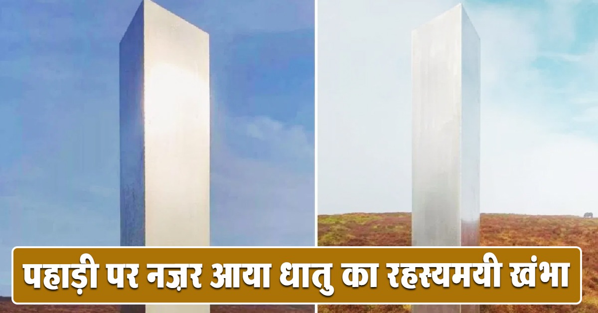 Mysterious Monolith Viral News