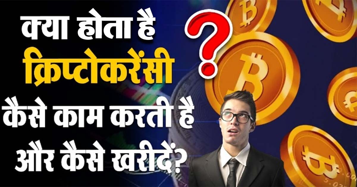 Cryptocurrency