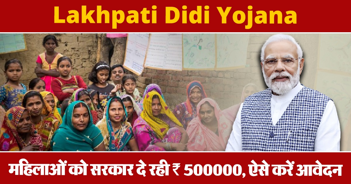 Lakhpati Didi Yojana
