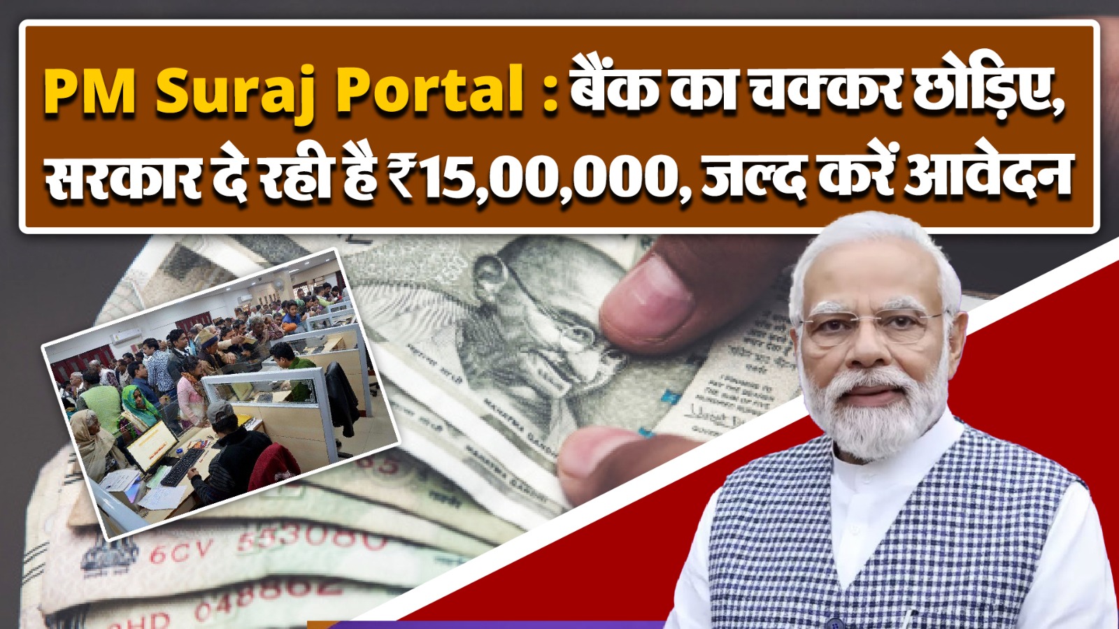 PM Suraj Portal