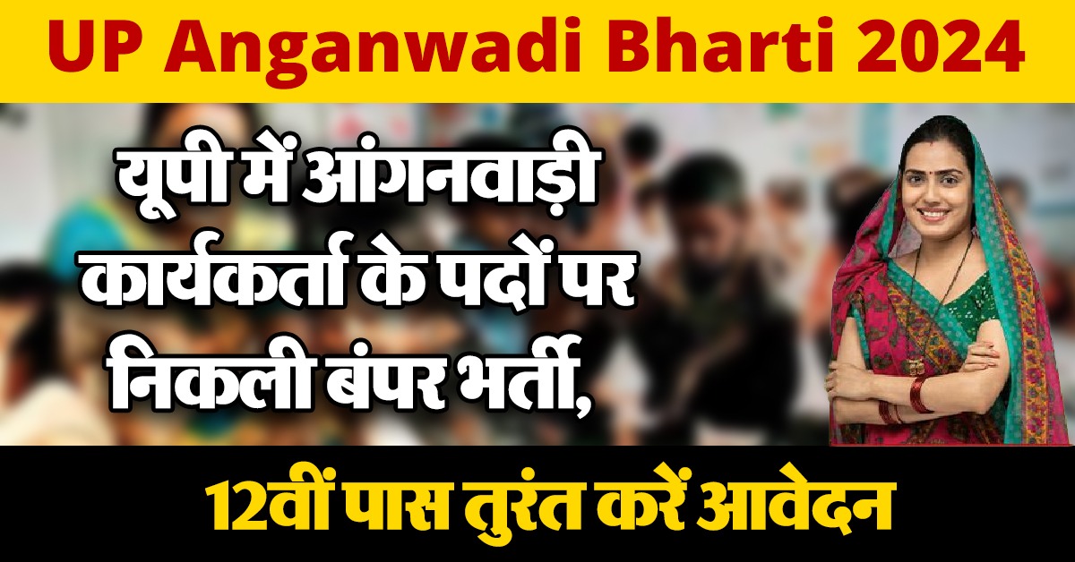 UP Anganwadi Bharti 2024