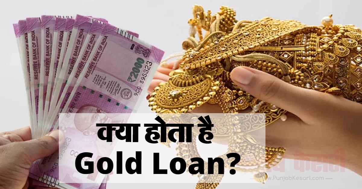 Gold Loan
