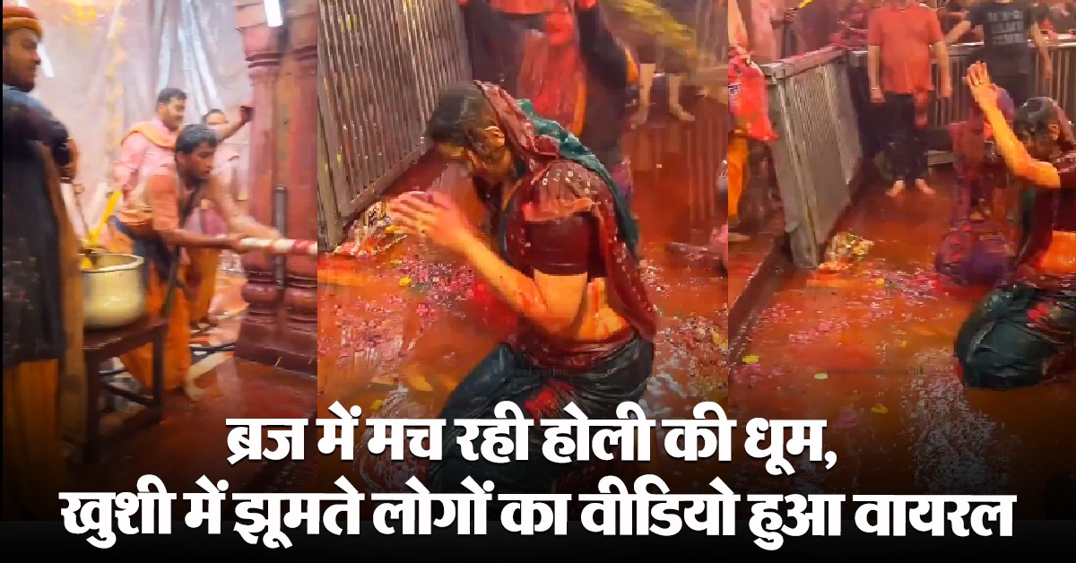 Braj ki holi 2024