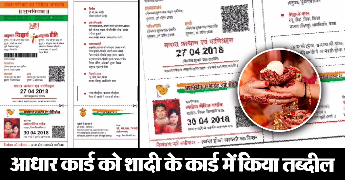 Viral Shadi ka Card