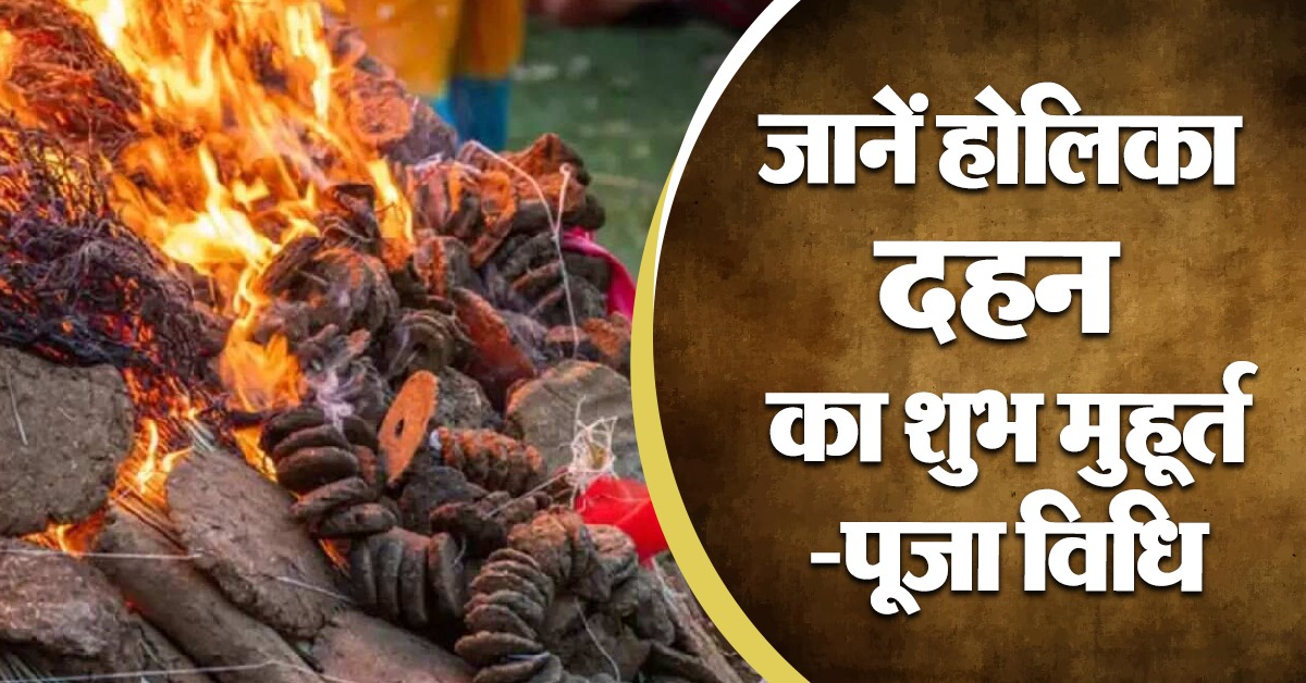 Holika Dahan 2024