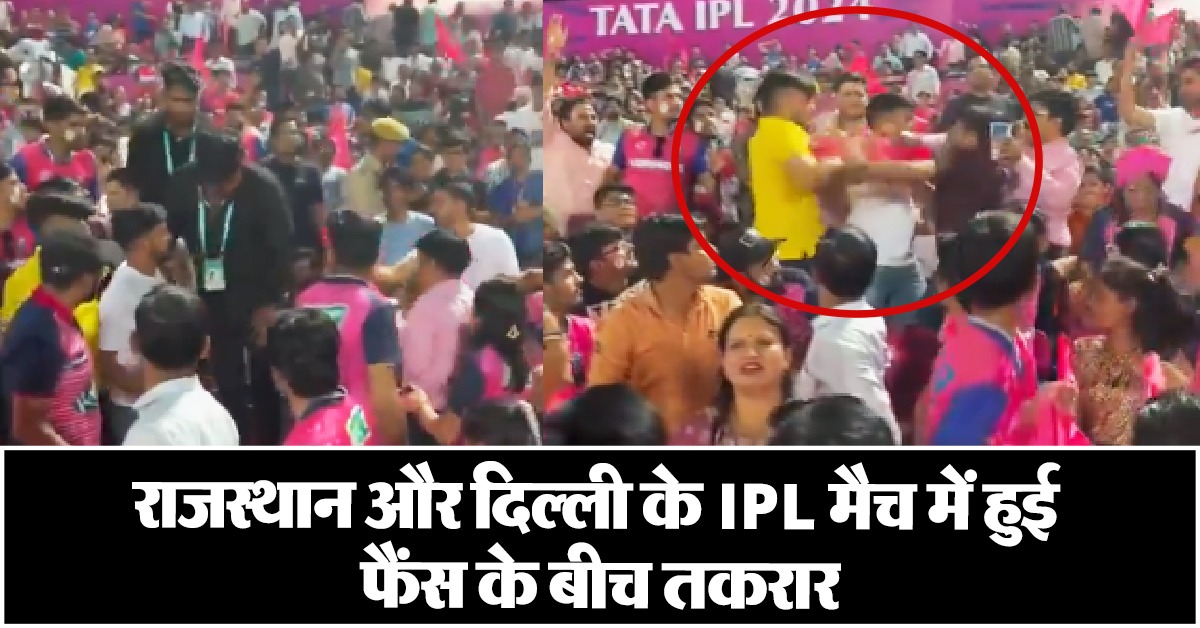 RRvsDC fans fight