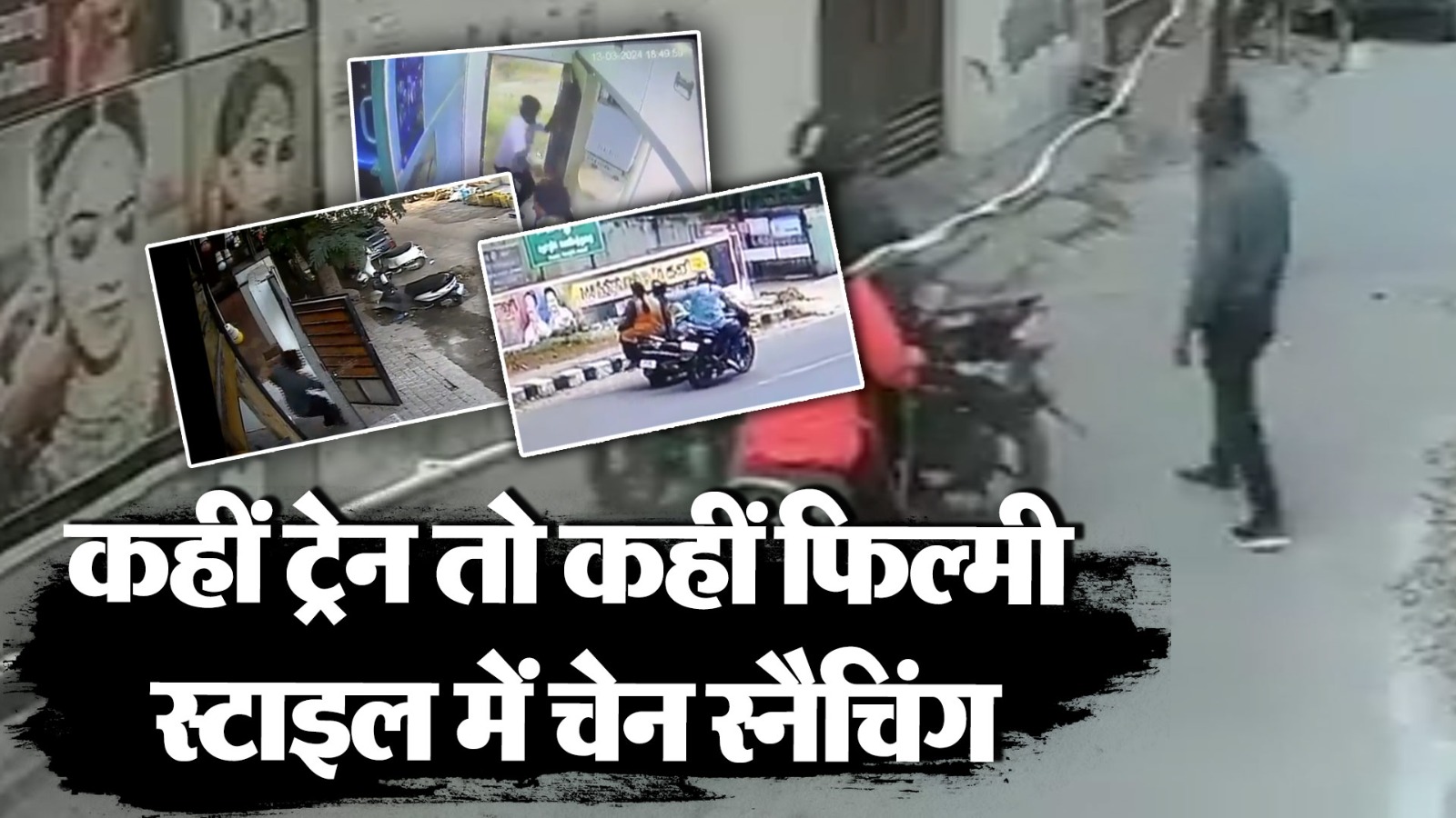 chain snatching cases in India