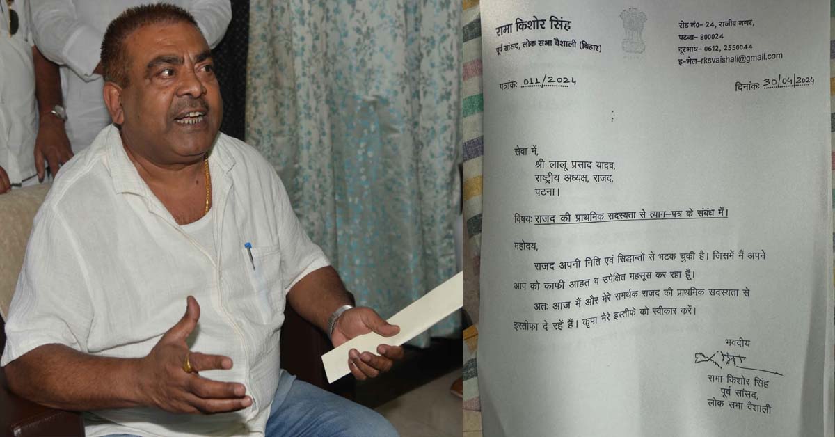 Ex. RJD Leader Rama Singh