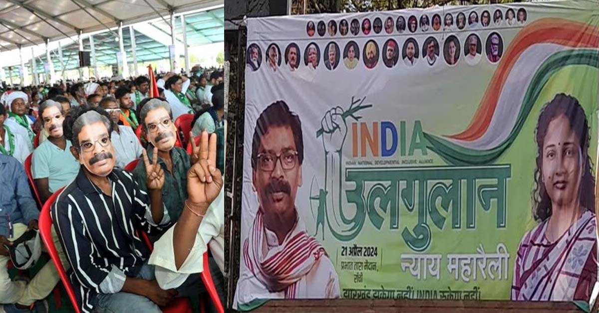 Ranchi Rally of JMM