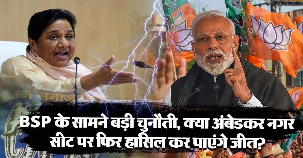 BSP on Ambedkar Nagar seat
