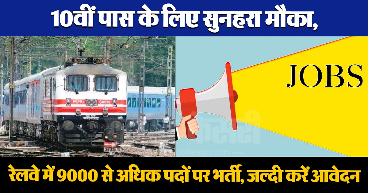 Railway Sarkari Naukri