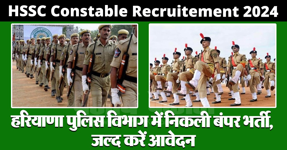 HSSC Constable Recruitement 2024