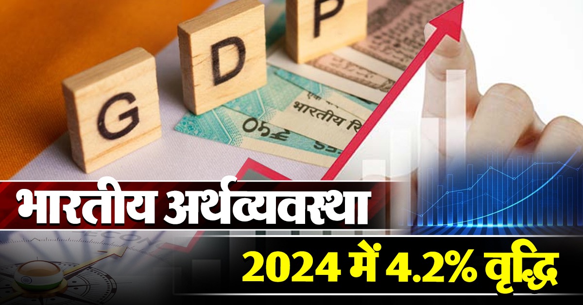 Indian Economy 2024