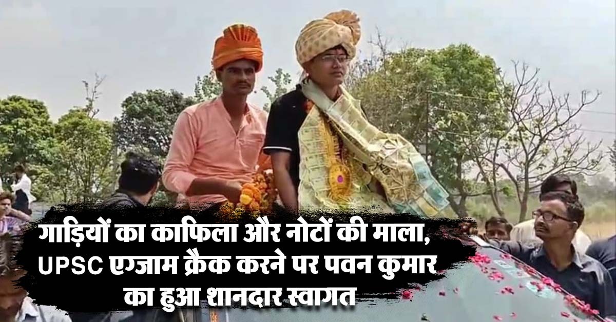 Pawan Kumar Grand Welcome After Cracking Upsc Exam