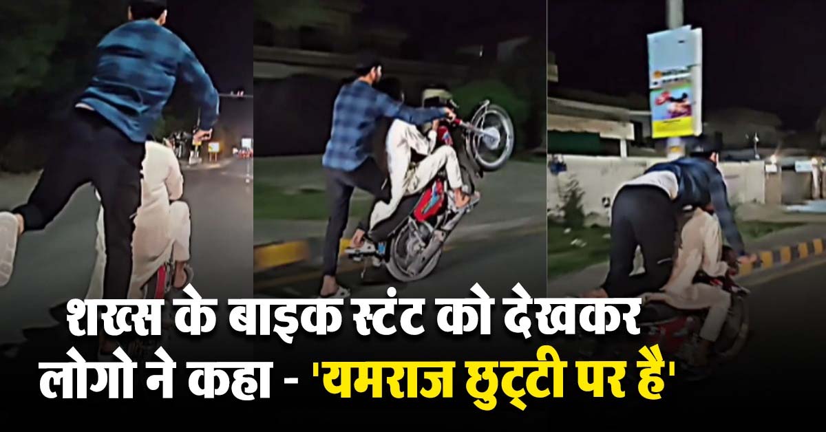 Dangerous Bike Stunt