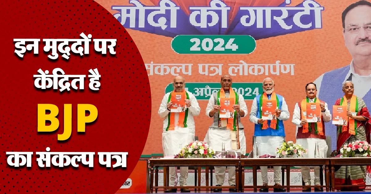 BJP Ghosana patra
