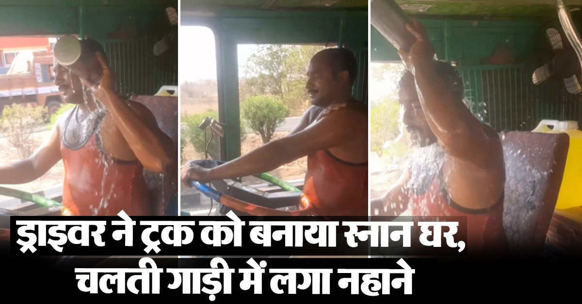 Driver Bathing Video