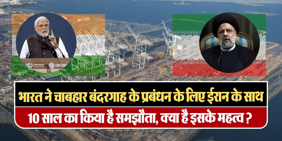 Chabahar Port