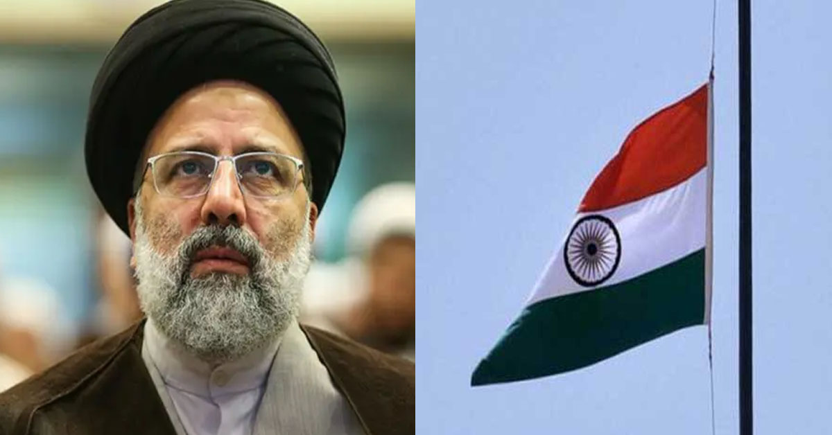 India on Ebrahim Raisi