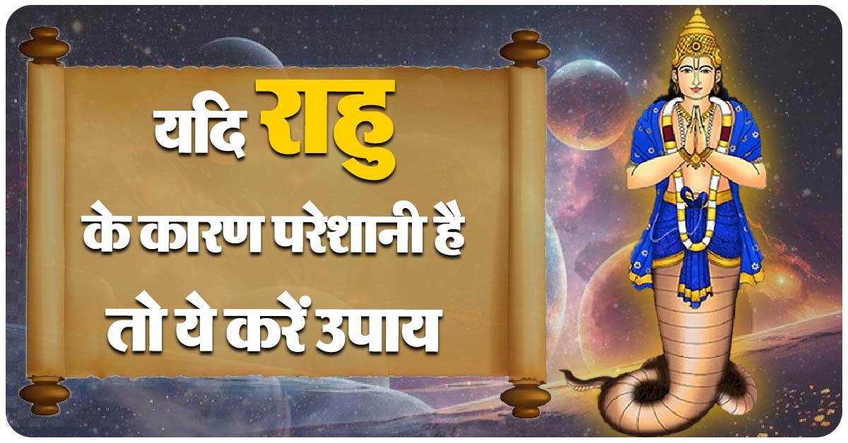 Rahu Problem