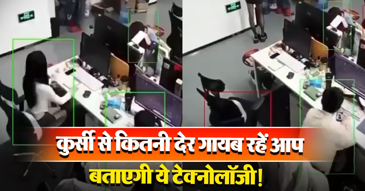 employees leaving the workplace the I-cameras start counting down the time