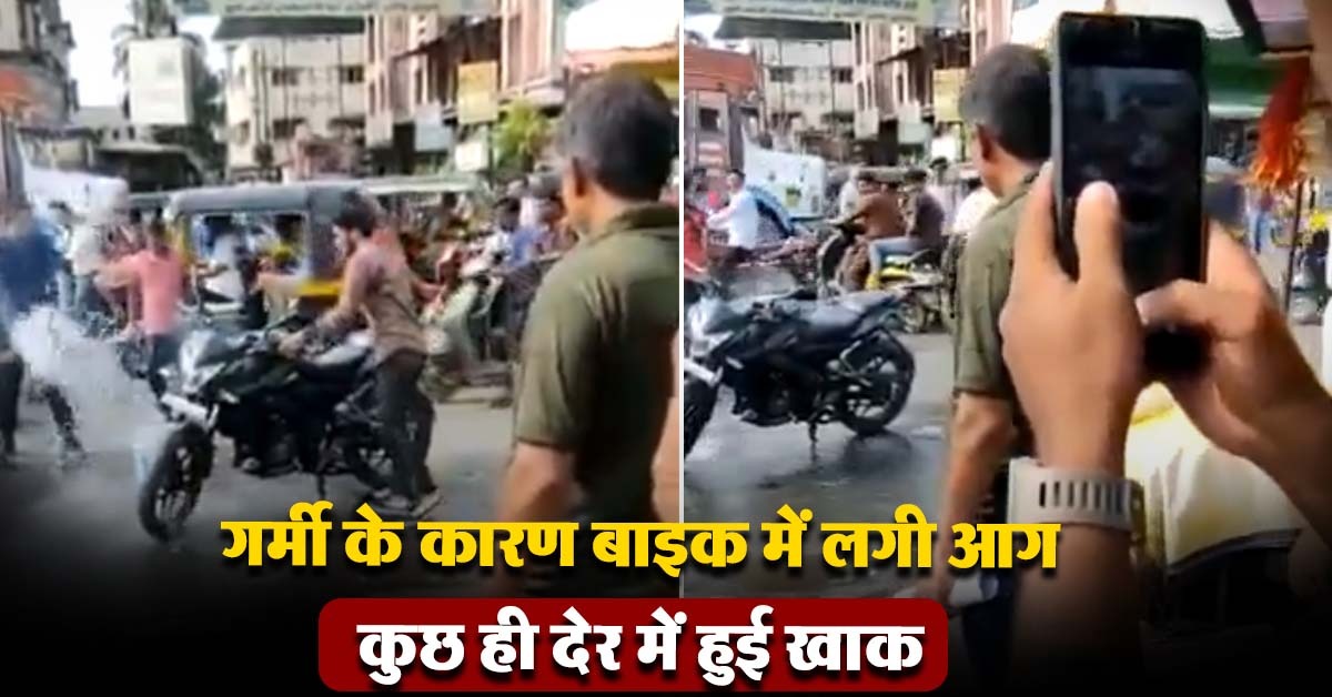 Bike Caught Fire