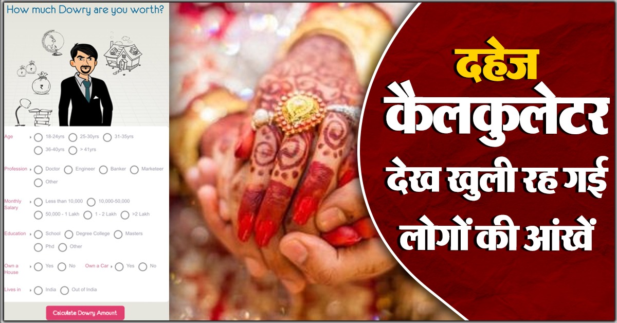 Dowry Calculator Of Shaadi.Com