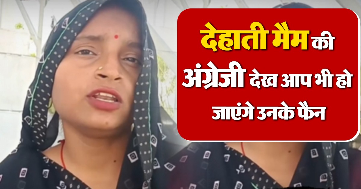 english with dehati mam
