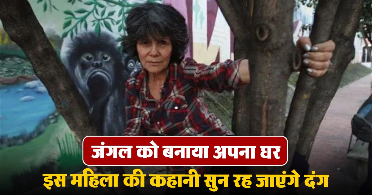 Marina Chapman lady tarzan