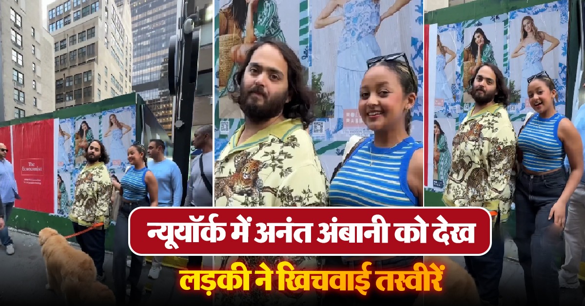 (Viral Video with Anant Ambani)