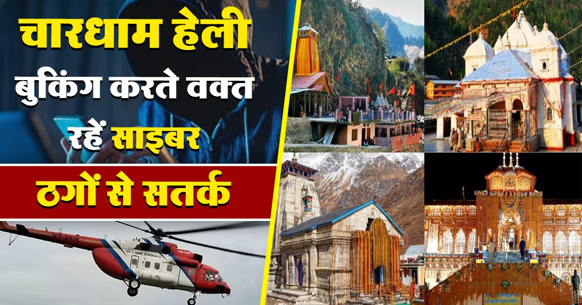 Kedarnath yarta whatsapp scam
