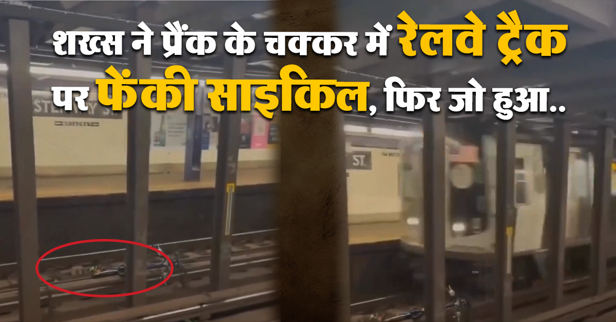 Bike on New York subway track Prank