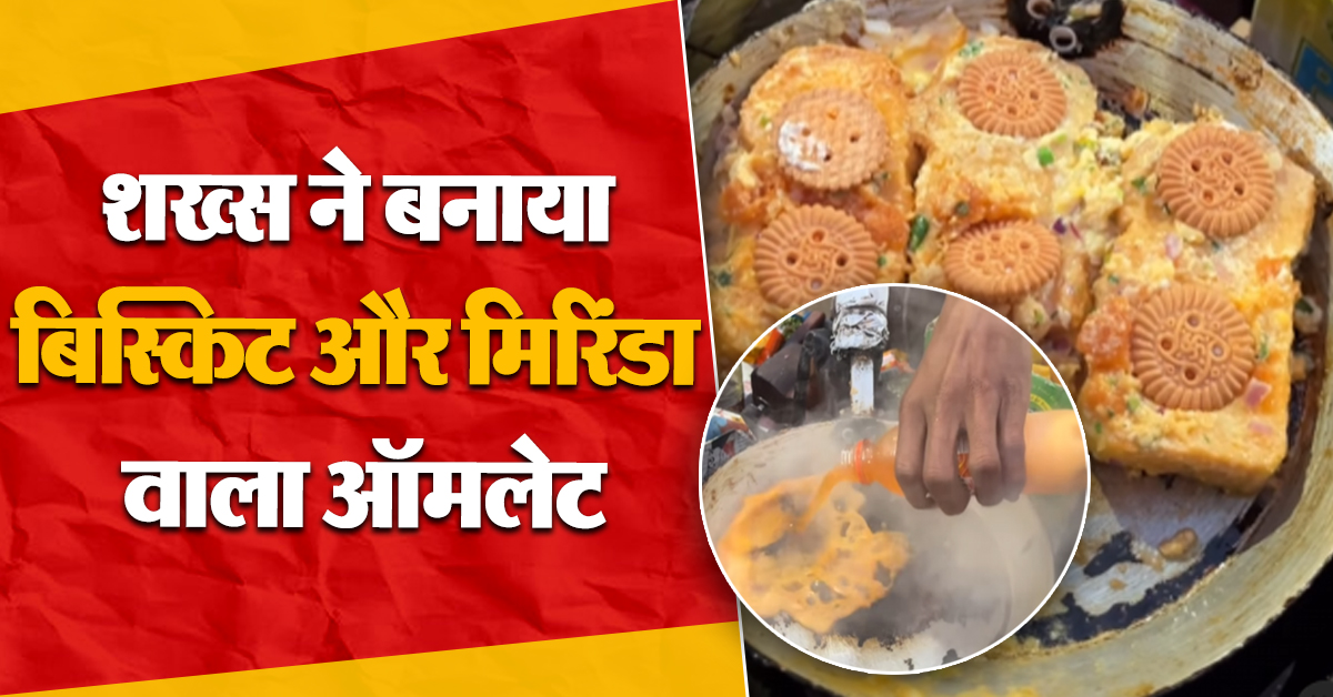 Viral Mirinda Biscuit Omelette