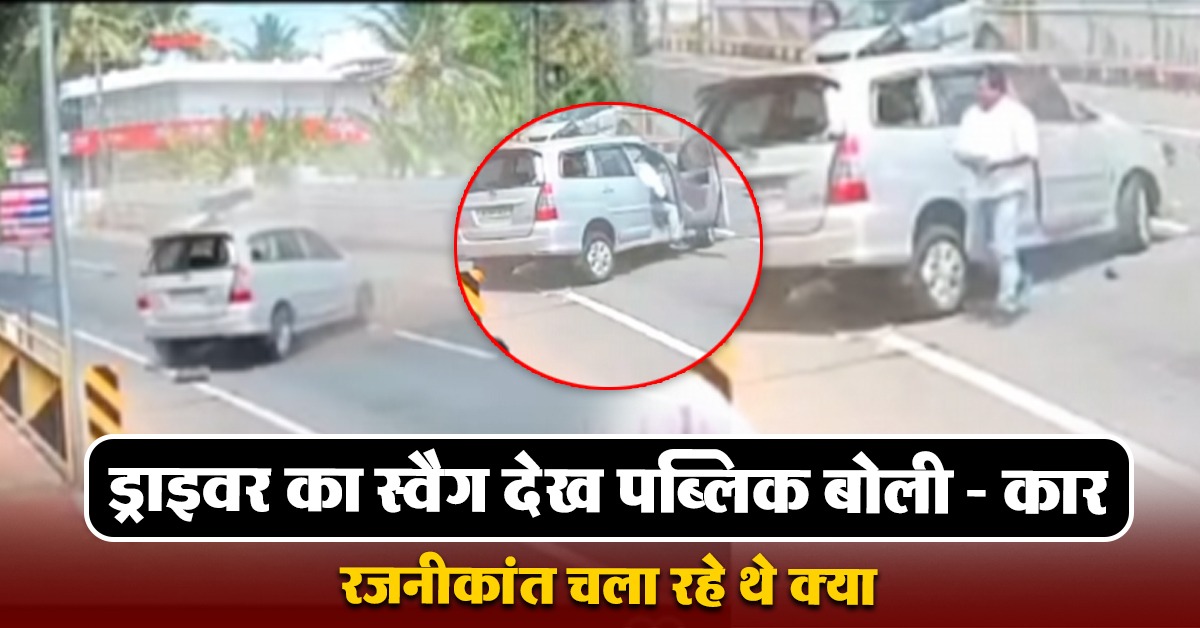 Car Driver Viral Video