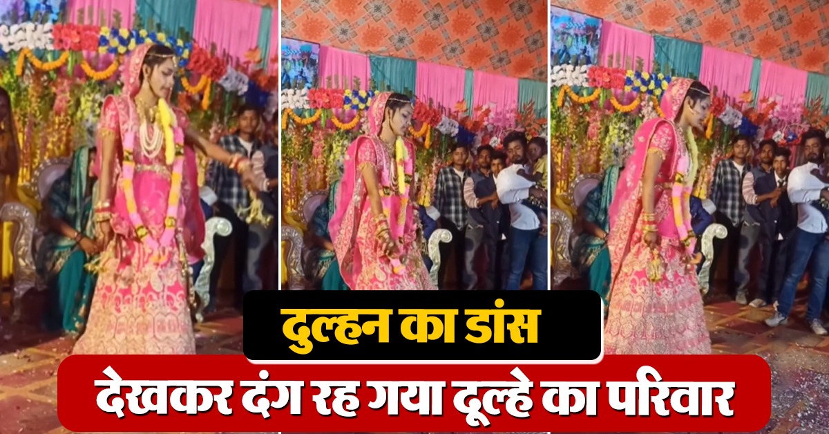 Bride Funny Dance Viral Video