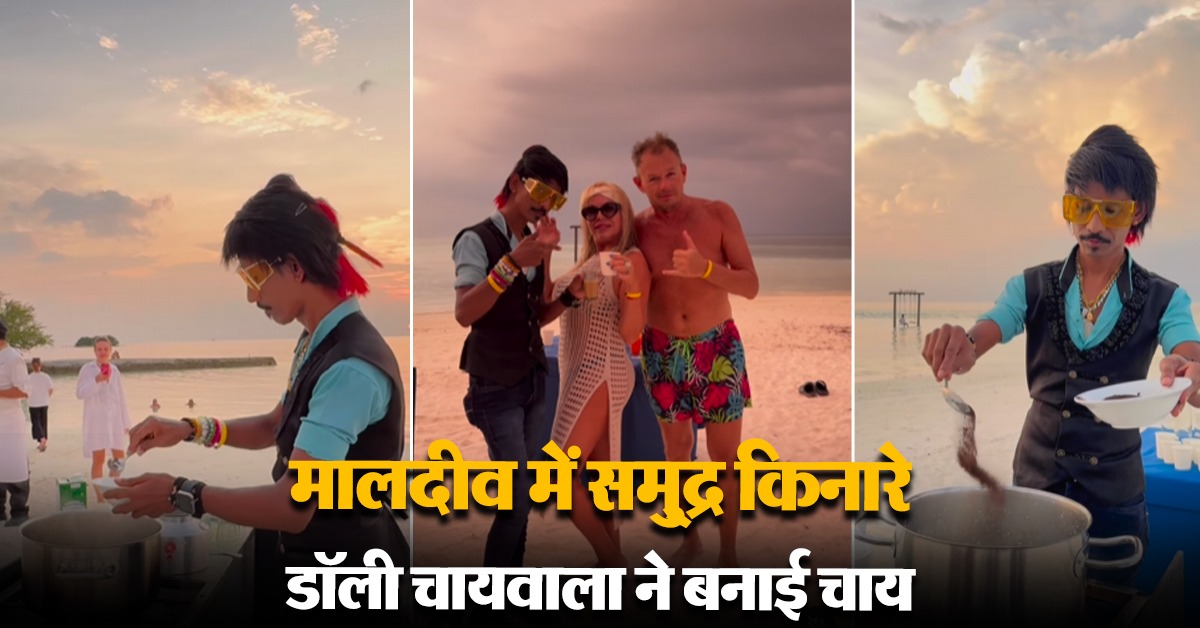 Dolly Chaiwala Maldives Video