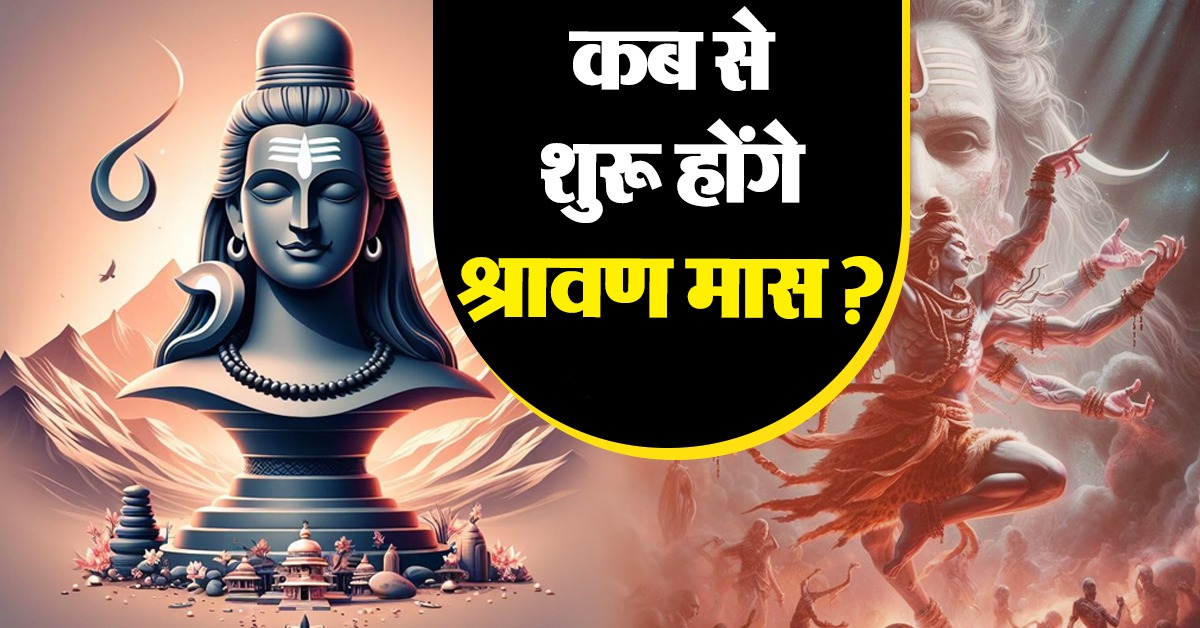 श्रावण मास