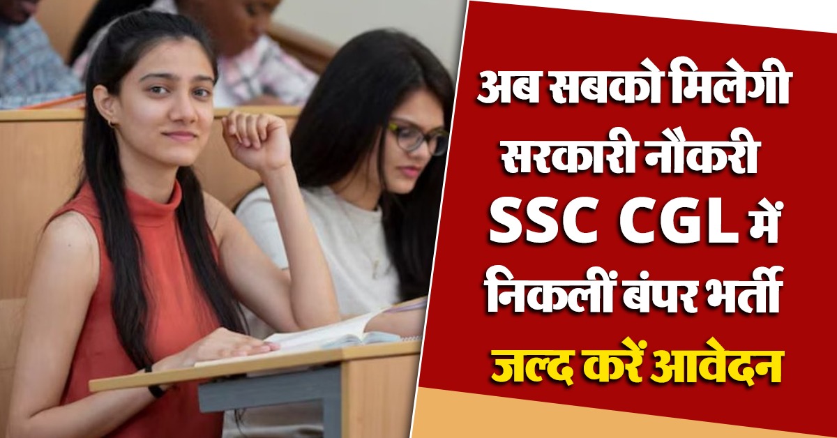 SSC CGL Vacancy 2024