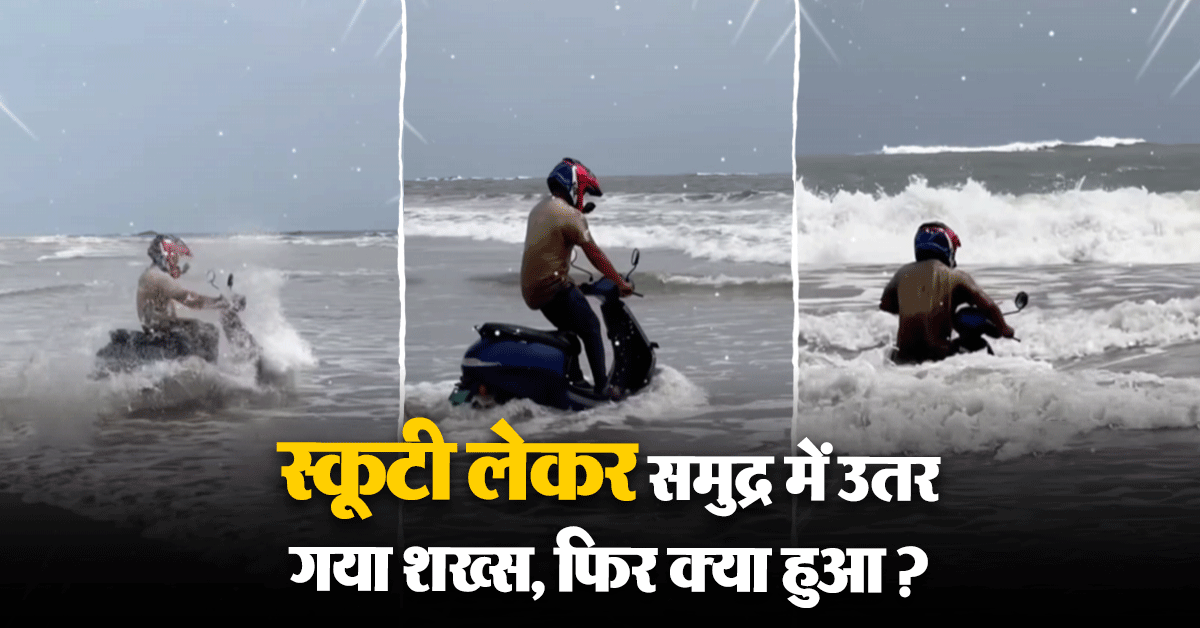 Scooty In Sea