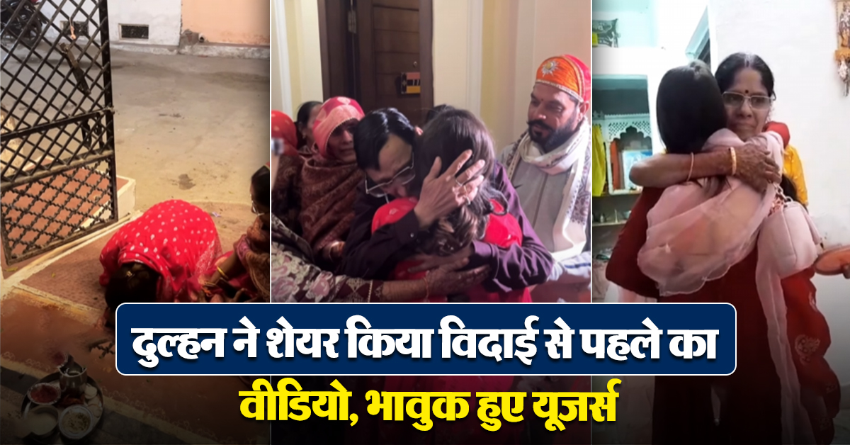 Bride Gets Emotional During Dehli Pooja