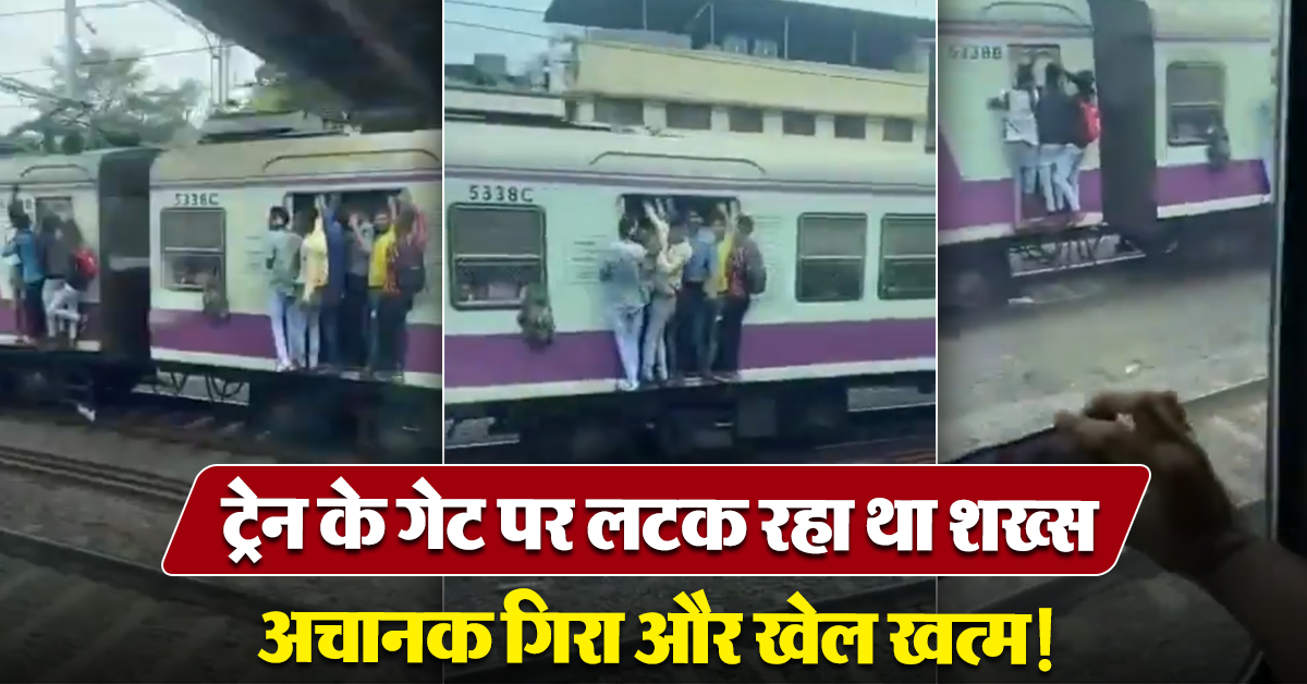 Mumbai Local Viral Video