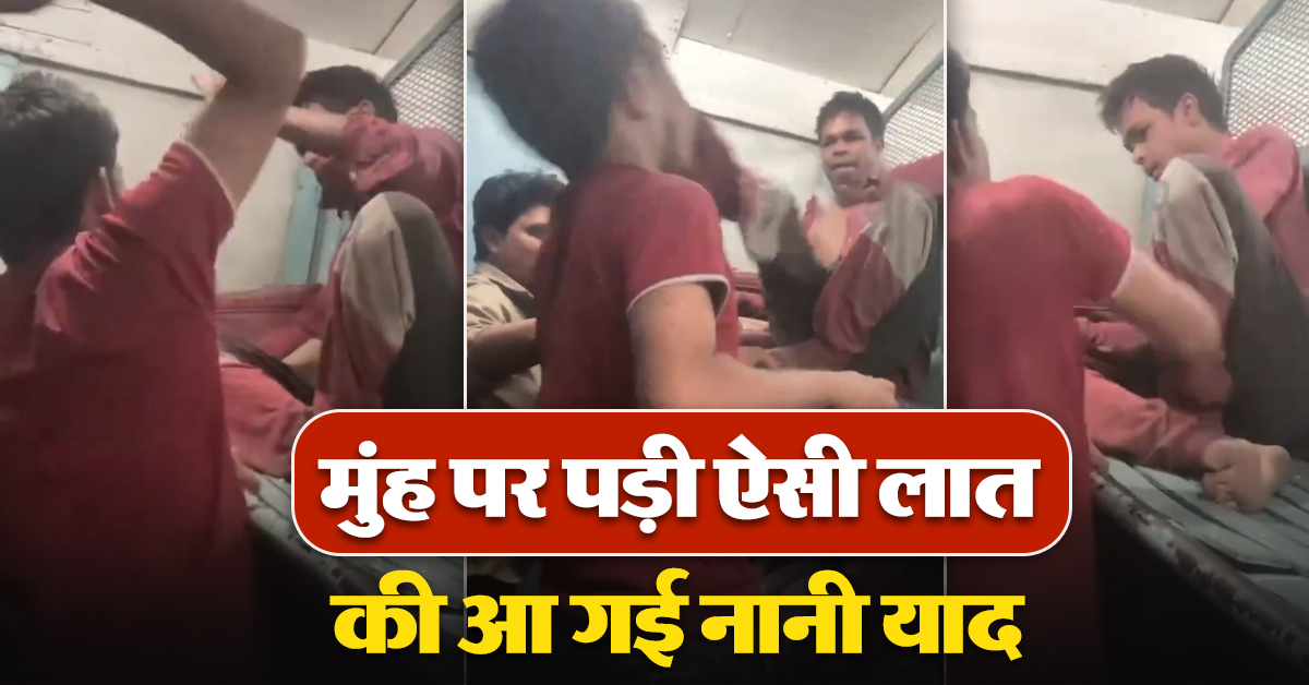 Train Fight Viral Video